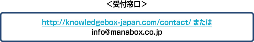 info@manabox.co.jp